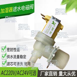 适配申菱盾安吉荣世图兹艾默生卡乐空调加湿器进水补水电磁上水阀