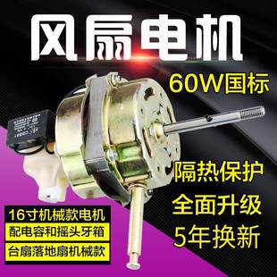电风扇电机台扇落地扇风扇马达通用家用电风扇纯配件摇头电机铜头