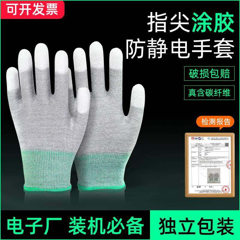 防静电涂指手套劳保耐磨碳纤维PU涂胶透气加厚工作专业电子装配用
