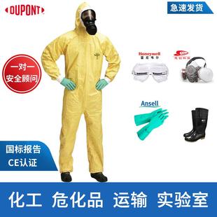 杜邦C级防化服防酸碱耐酸碱轻型防护服防硫酸硝酸盐酸连体工作服