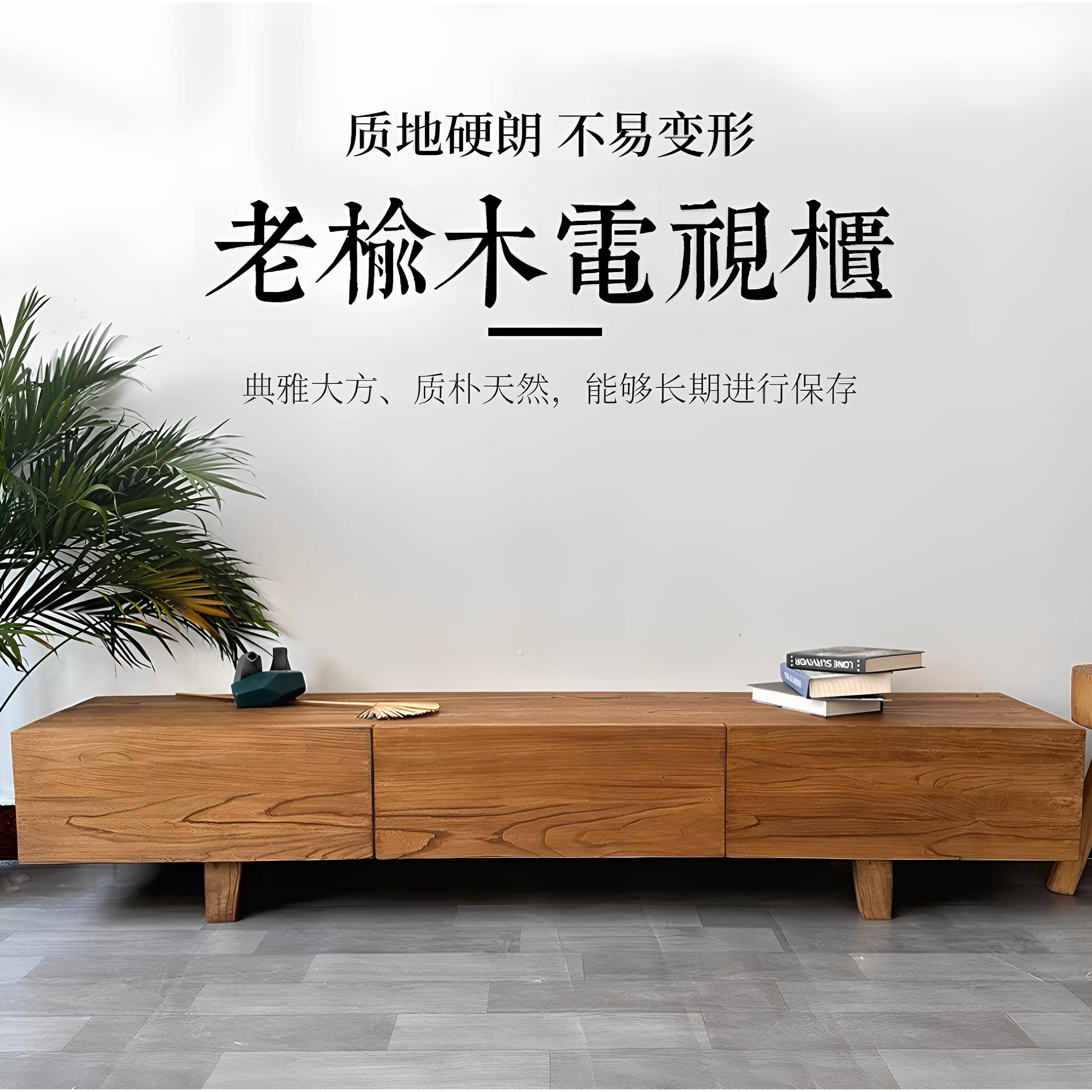 北欧老榆木客厅实木电视柜小户型民宿侘寂风美式原木电视柜收纳柜