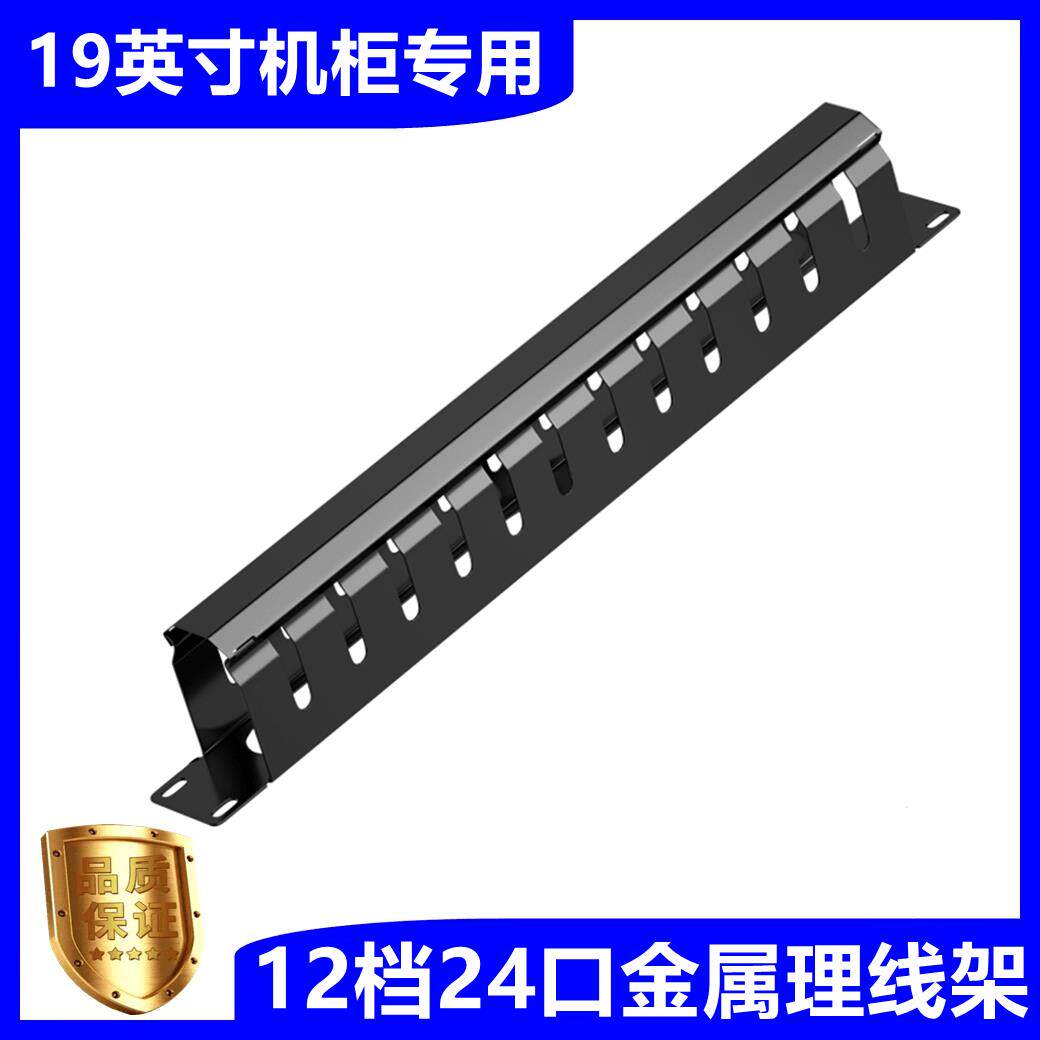 12档24口理线架机柜理线槽110电话配线架1u机架式网络理线器
