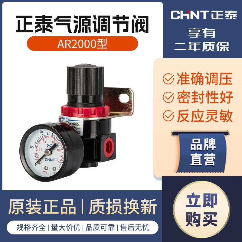 正泰气压调压阀AR2000气动减压阀空压机压力调节阀调气阀稳压阀