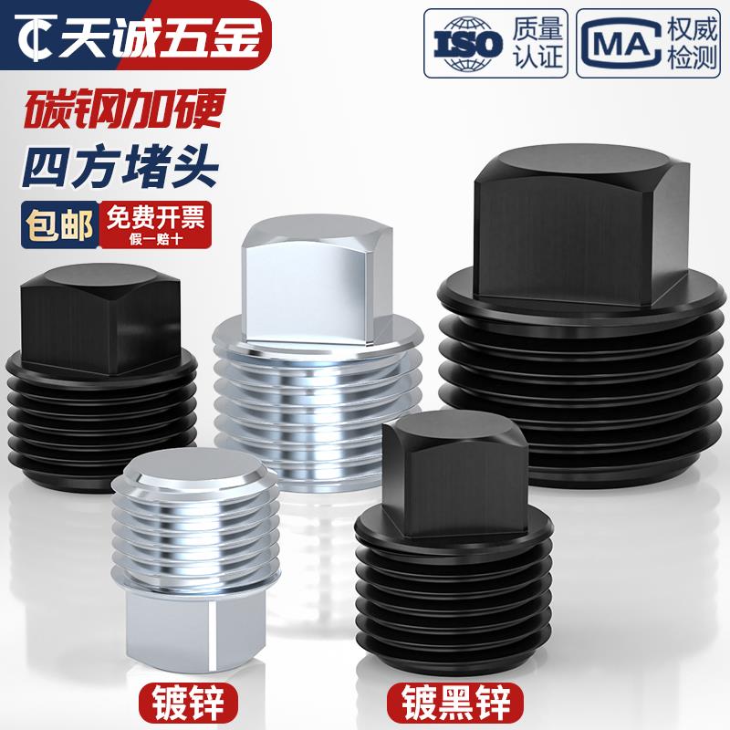 黑色镀锌外四方堵头管堵2分4分6分螺塞外四角扳手堵头PT/NPT油堵