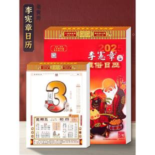 预|售 日历2026年李宪章通胜老黄历新年家用挂墙手撕历传统挂历