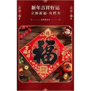 高端马年2026新安哥拉红丝绒立体黑字门贴纸不干胶春节卧室