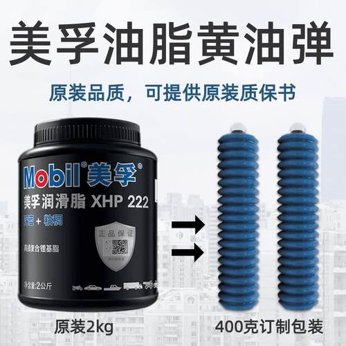 原装美孚油脂XHP222订制400克毛毛虫黄油弹耐高温进口