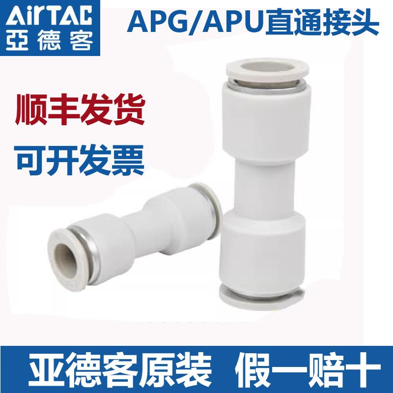 原装亚德客正品变径直通气动气管快插快速接头APG6-4 8-6-10-12