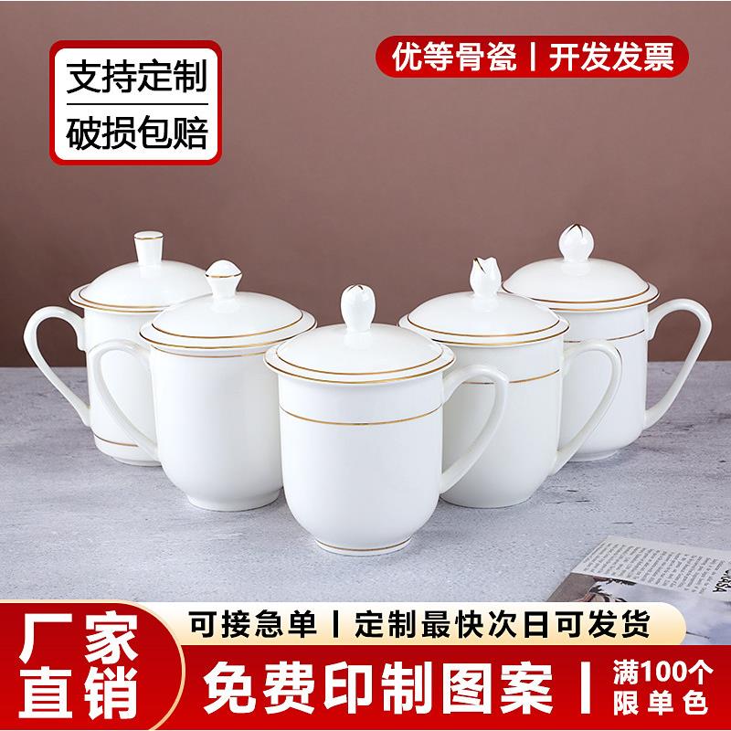 骨瓷茶杯陶瓷带盖杯子定制logo个人专用老干部办公室会议茶杯印字