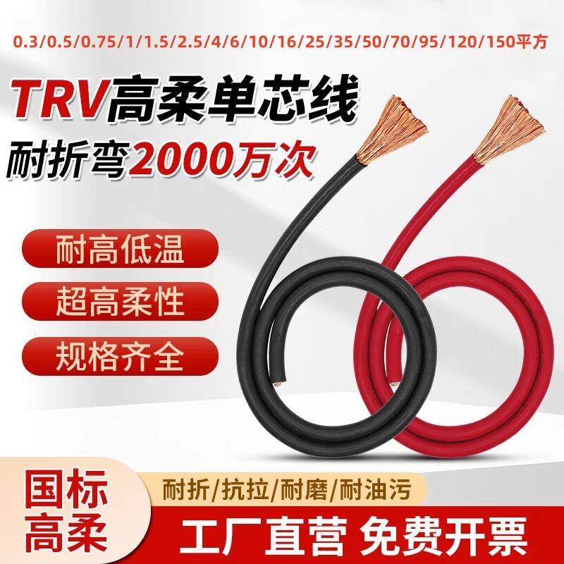 高柔性拖链电子线TRV0.3/0.5/1/1.5/2.5/4/6/10/16/25/35/70平方