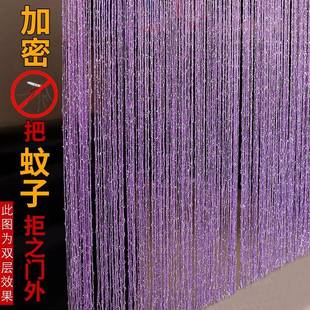 结婚家用帘子装 门帘流苏线帘隔断防蚊虫夏季 饰屏风加密银丝线帘