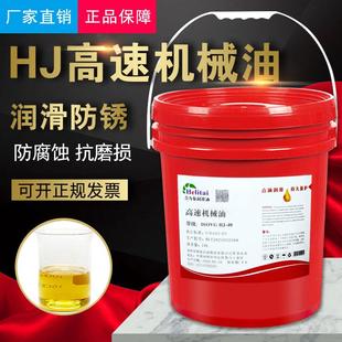 40HJ 220号切纸机械油起重机润滑油 20HJ 高速机械油HJ