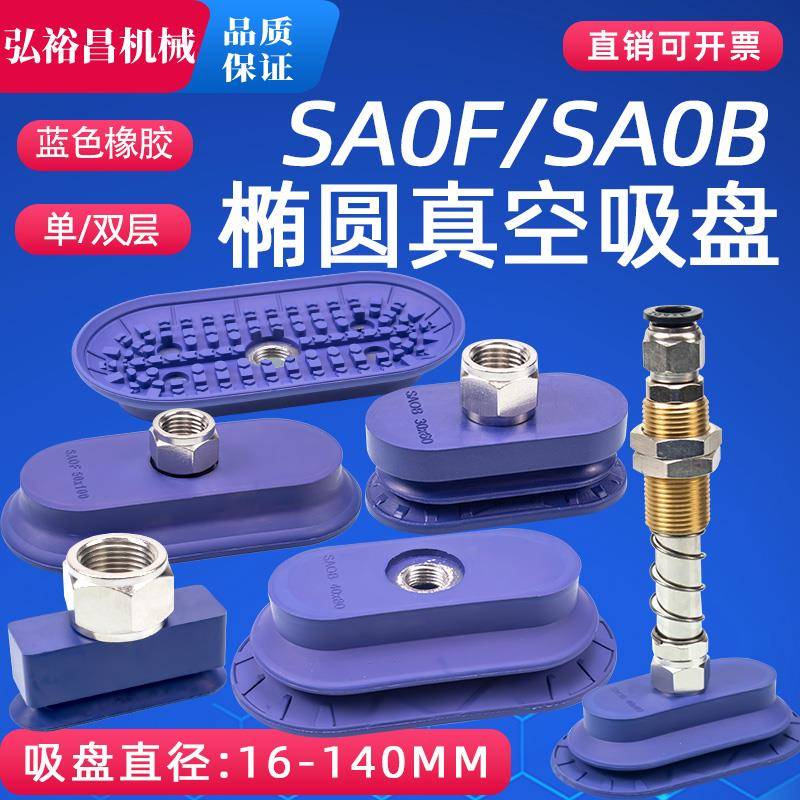 施迈茨机械手真空吸盘长条椭圆型工业气动强力吸嘴SAOF/SAOB 系列