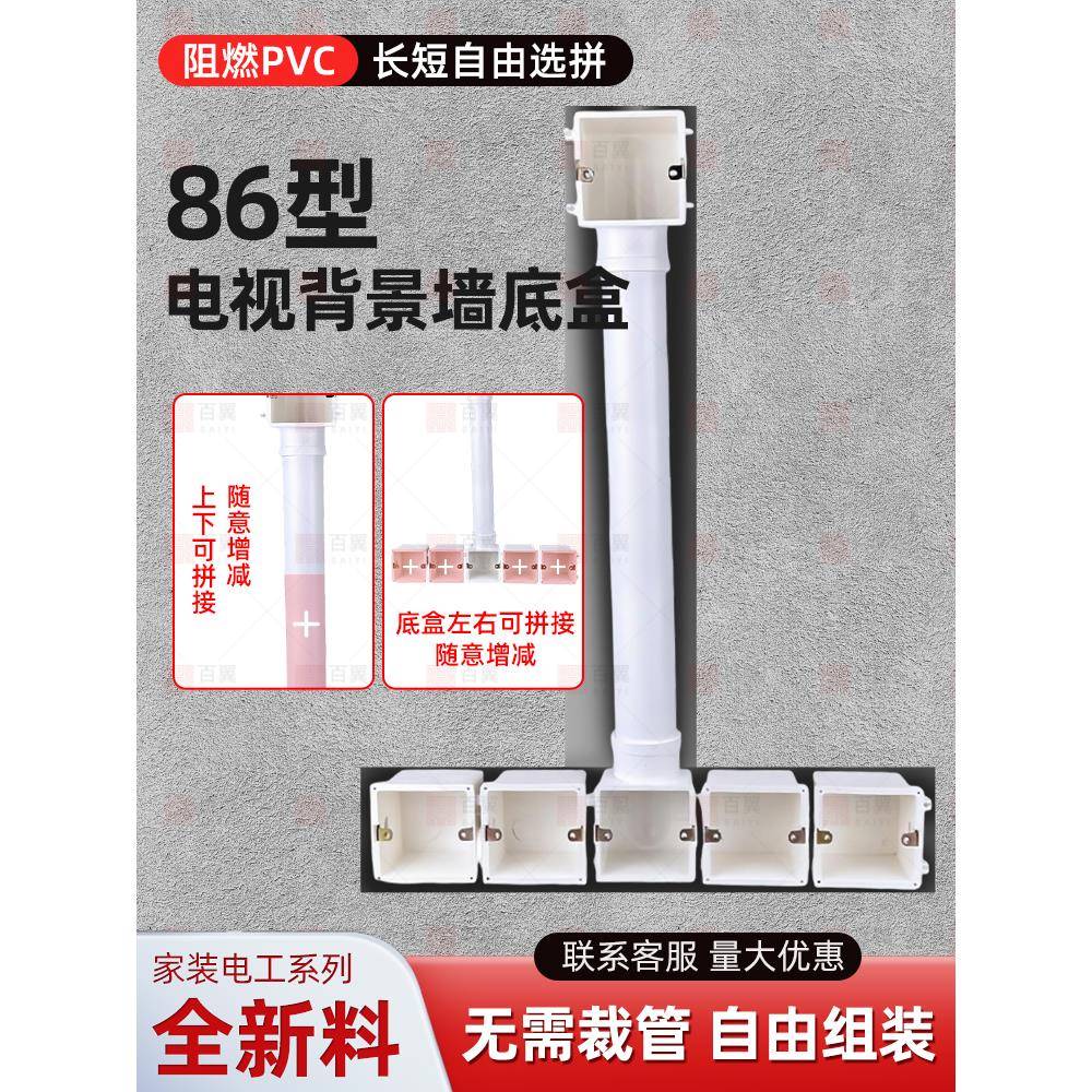 86型底盒50管PVC电视背景墙专用预埋盒暗装底盒隐藏穿线盒接线盒