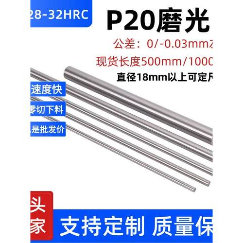 P20磨光圆P20圆钢 光圆 研磨光轴3Cr2Mo圆棒P20光圆小直径8-60mm