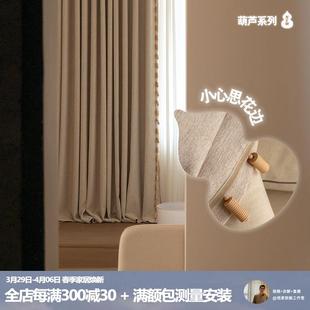 葫芦 卧室客厅百搭定制窗帘 浅色高遮光 奶油中古风窗帘25新款