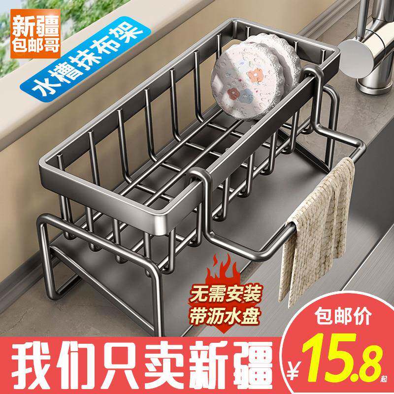 新疆包邮哥厨房置物架水槽抹布沥水架水龙头洗洁精钢丝球收纳神器