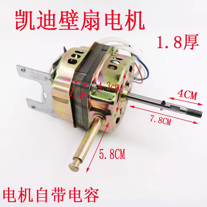 正品凯迪壁扇电机遥控落地扇台扇壁扇电机马达18厚16寸电风扇铝线