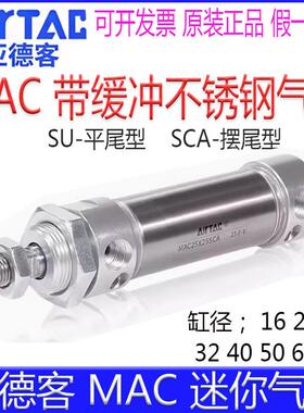 亚德客MAC16X25SCA 20X50SU32X40X100X75X80X175X125X350迷你气缸