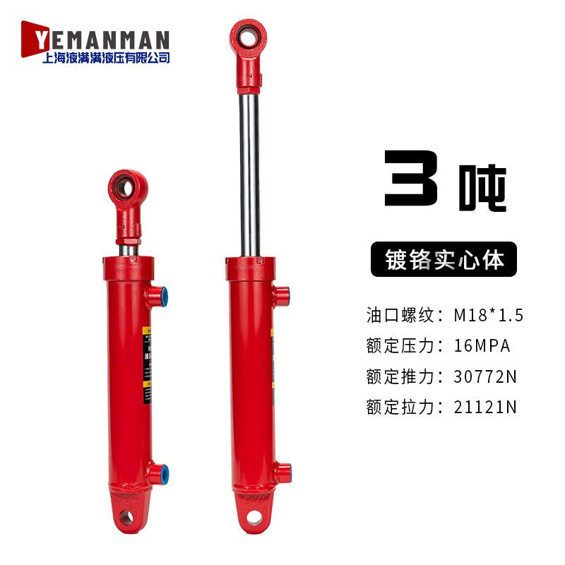 50内径双向液压油缸大全2吨3吨油顶双耳环定做小型农机升降液压缸