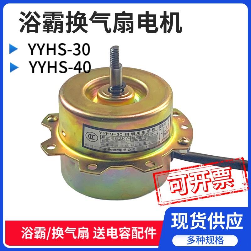 YYHS-40浴霸电机YYHS-30集成吊顶换气扇排风扇专用轴承套静音马达