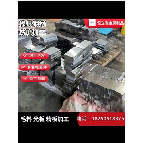 模具钢材45号钢毛料光板精板圆棒q235批量件45钢板包工包料A3调质