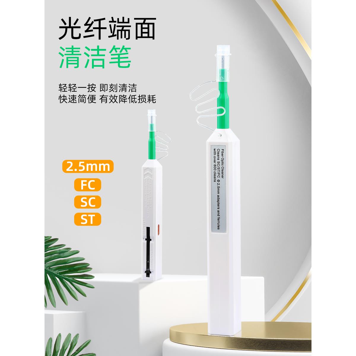 Coros光纤清洁笔2.5mm单压式末端清洁器Sc法兰Fc St清洁设备工具