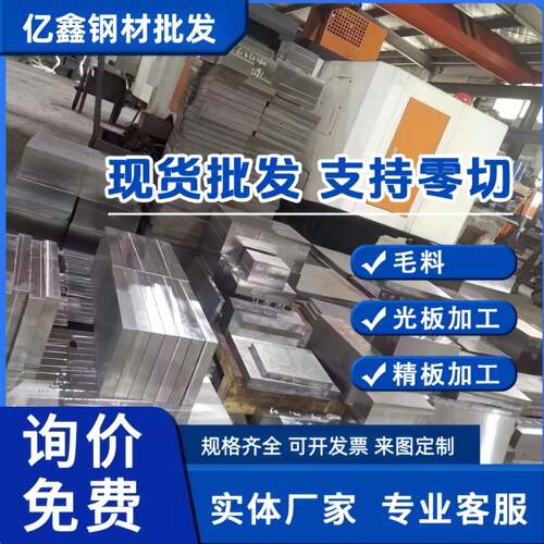 模具钢材45#号钢板圆钢棒Cr12MoV D2 SKD11 DC53 P20 H13材料加工