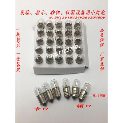 仪表按钮卡口指示灯珠螺口讯号小灯泡6.3V12V24V30V36V1.5w2w3w5w