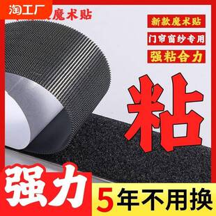 双面背胶魔术贴强力窗帘纱窗子母贴粘扣自粘门帘勾面粘贴条带固定