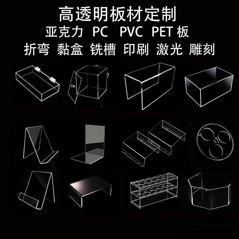 高透明亚克力板pvc挡隔板pc板耐力板PET板硬片热折弯印刷加工定制