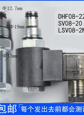 液压螺纹插装电磁阀换向保泄压二位二通常闭DHF08-220(SV08-20NCP