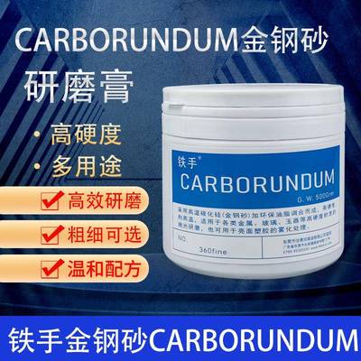 巴西CARBORUNDUM钢砂膏360金钢砂362磨砂膏塑胶金属研磨砂膏铁手