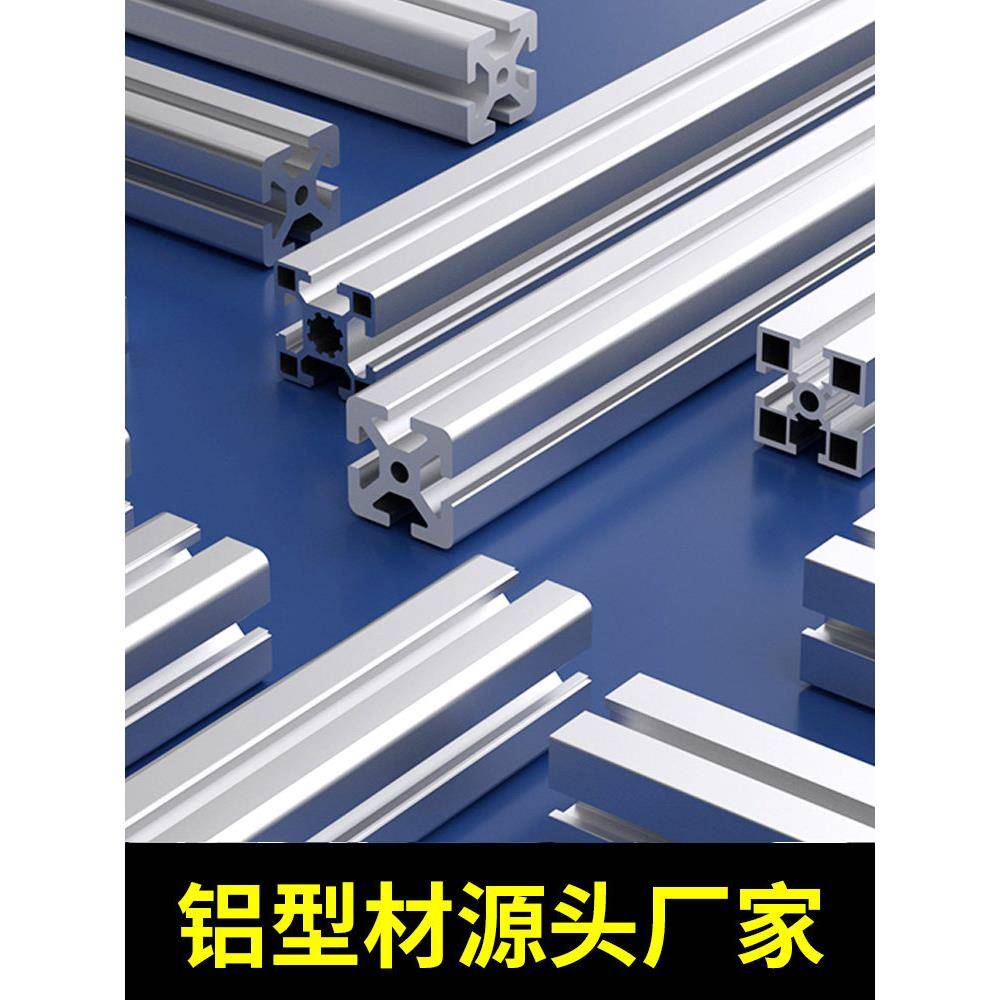 铝型材4040工业铝合金框架支架40X40流水线架子4080铝材置物架diy