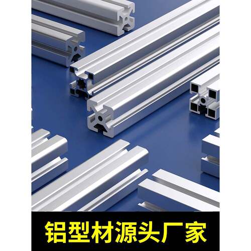 铝型材4040工业铝合金框架支架40X40流水线架子4080铝材置物架diy