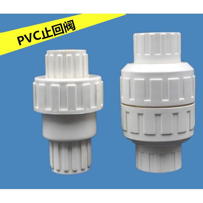 PVC水管止回阀20 25 32 40 50 63 75 90 110逆止阀 单向阀阀门
