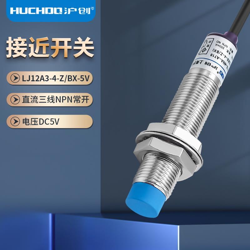限位5V接近开关CHE12-4NA-A710-5V LJ12A3-4-Z/BX-5V 三线NPN常开
