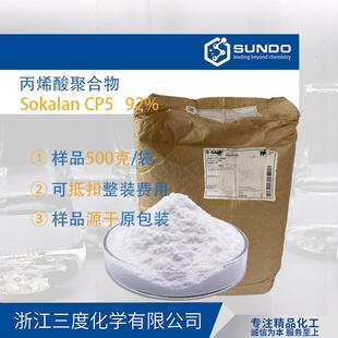 巴斯夫散可利Sokalan CP5 水处理阻垢分散剂 500克样品粉体