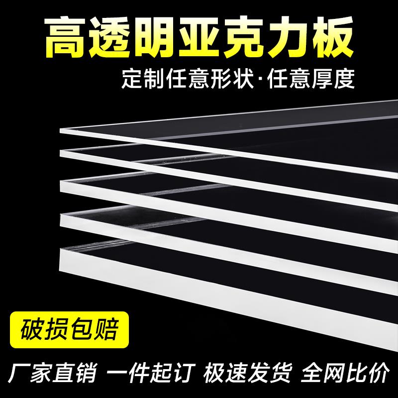 亚克力板透明展示盒广告牌有机玻璃塑料隔板加工diy手工材料定制