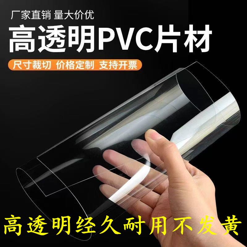 高透明PVC塑料片硬塑料板材PC耐力板pet胶片硬塑料片加工定制A4A3