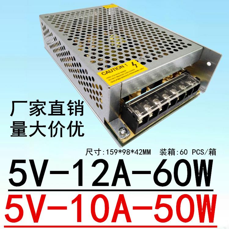 5V10A开关电源DC5V12A直流5V50W变压器S-50-5广告牌LED显示屏电源