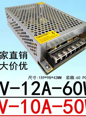 5V10A开关电源DC5V12A直流5V50W变压器S-50-5广告牌LED显示屏电源