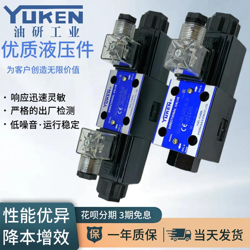 YUKEN油研DSG-01-3C4-D24-N1-50电磁换向阀3C2 2D2 3C6 A240 A110