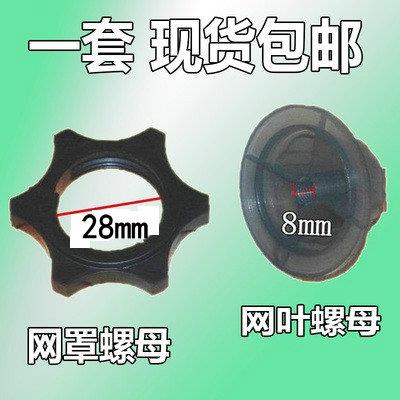 电风扇配件固定螺母螺帽落地扇16寸扇叶风扇网罩螺帽风叶螺母包邮