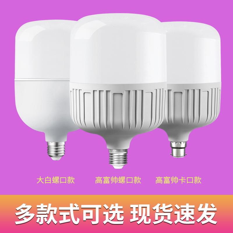 led 灯泡富帅 e27螺口卡口球泡灯家用室内外超亮白光节能灯