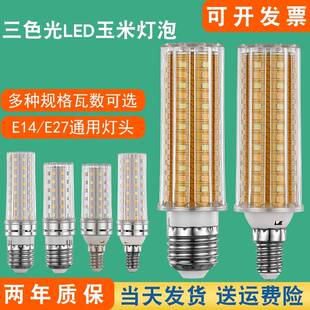 led灯泡E14小螺口E27玉米灯40W高显色无影灯超亮吊灯光源三色变光