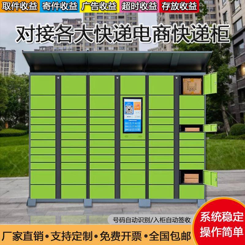 智能快递柜校园自提柜扫码寄存柜小区菜鸟驿站改造投递派件储物柜