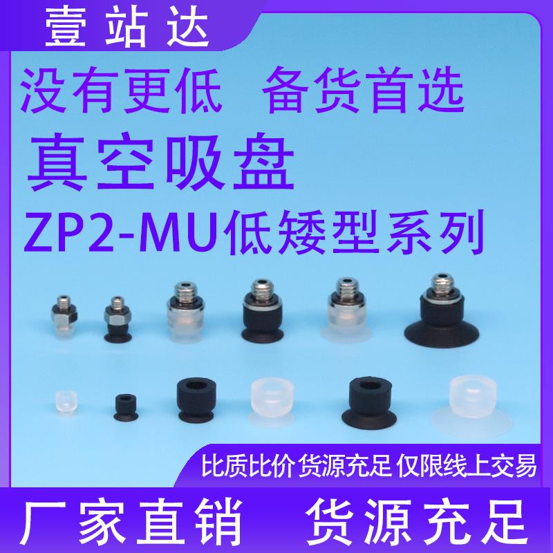 真空吸盘ZP2-TB02 035 04 05 06 08 10 15MUN MUS MUGS-A3/H5/B5