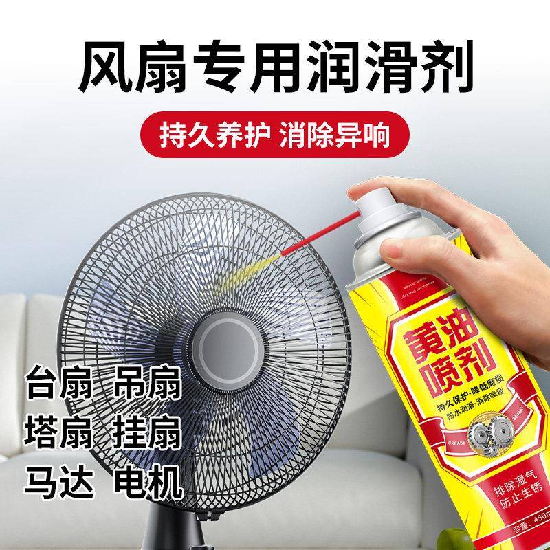 电风扇专用润滑油耐高温电机轴承黄油喷剂电脑风扇吊扇风扇油机油