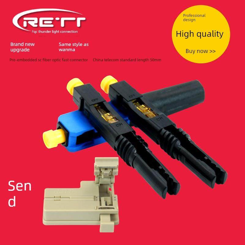 Ftth预嵌式Sc光纤快速连接器Sc光纤冷连接器皮革线冷连接冷连接器万马同款